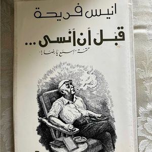 Book Arabic انيس فريحة